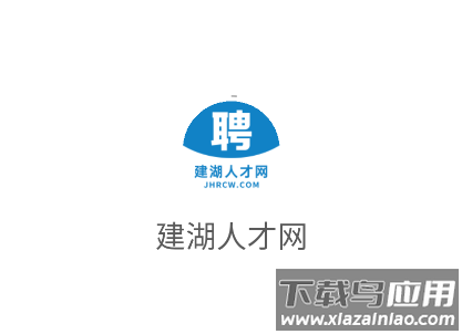 建湖人才网app