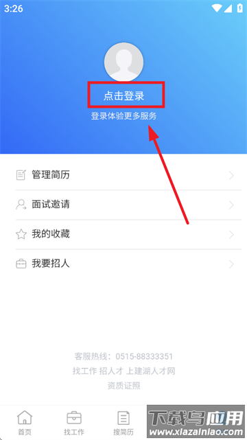 建湖人才网app