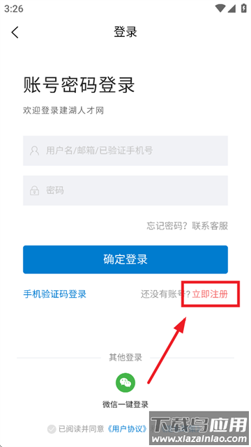 建湖人才网app