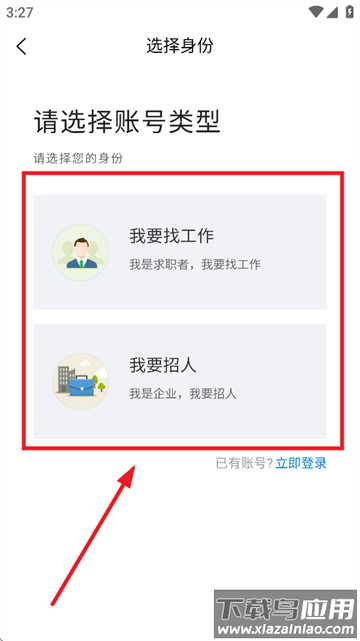 建湖人才网app