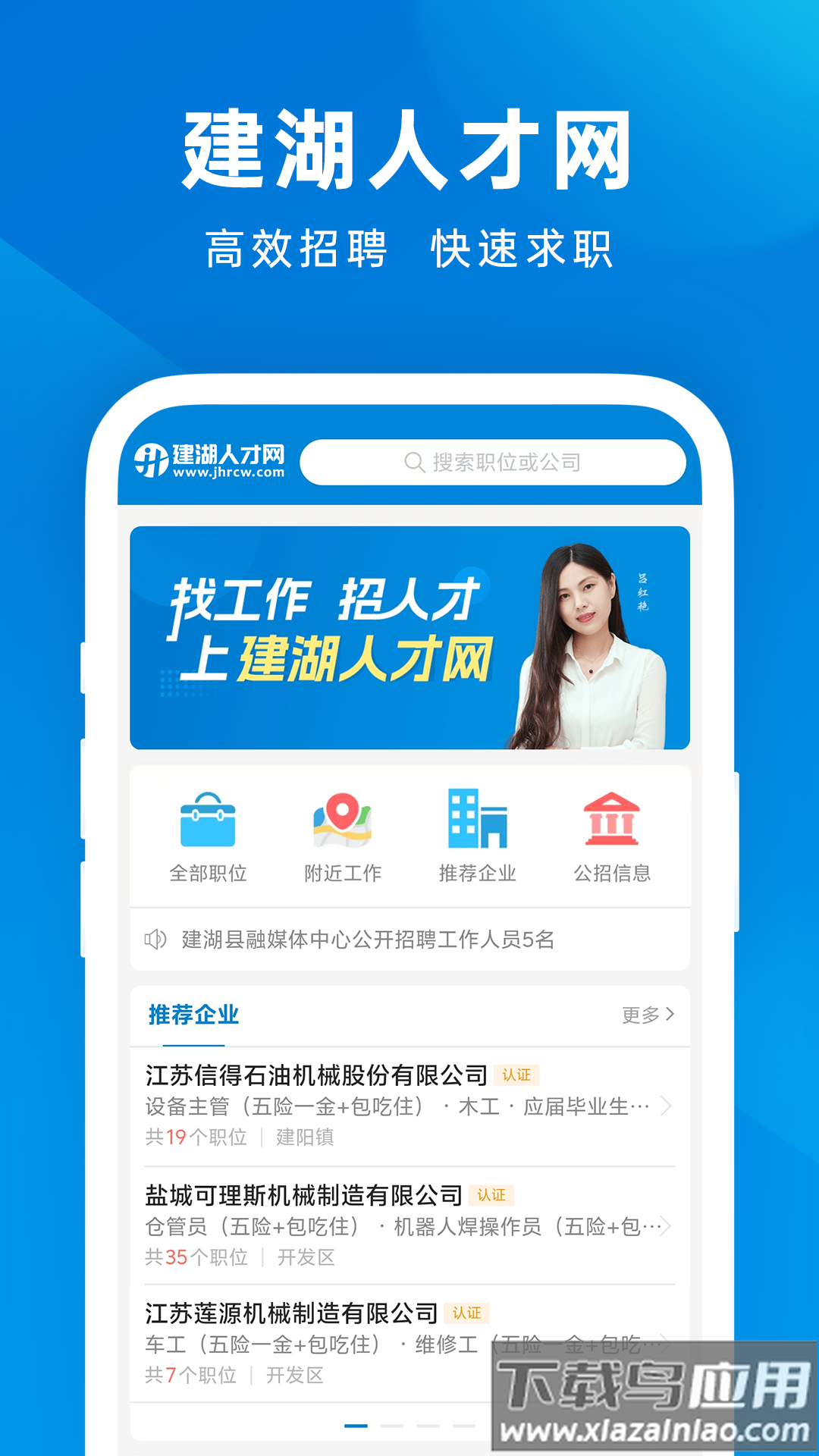 建湖人才网app最新版截图1