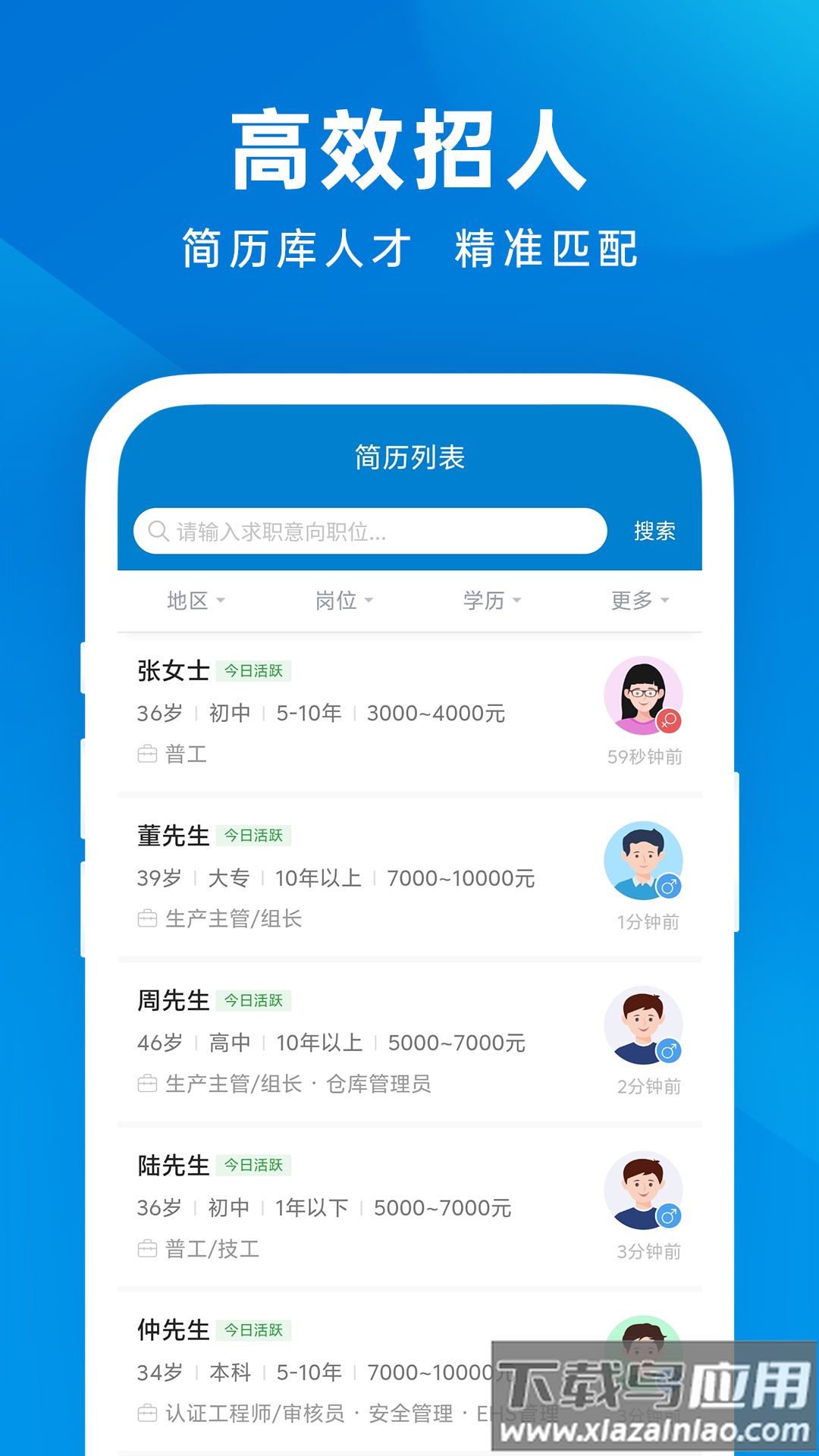 建湖人才网app最新版截图3