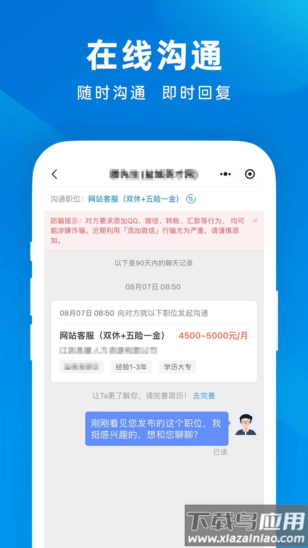 建湖人才网app最新版截图4