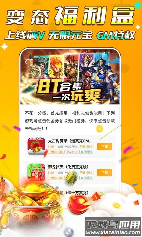 游小福0.1折截图2