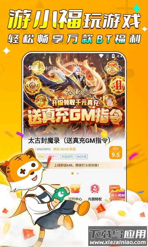 游小福0.1折截图5