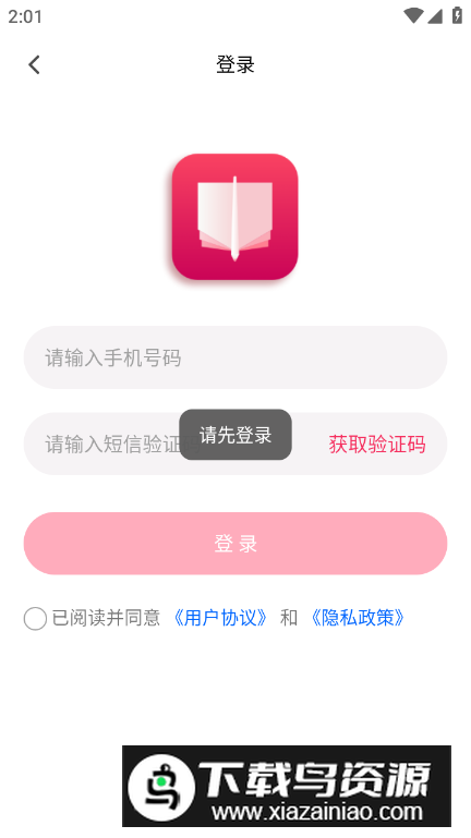 粤高中学习平台安卓版最新版截图1