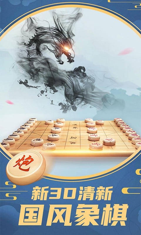 中国象棋巅峰争霸最新版下载
