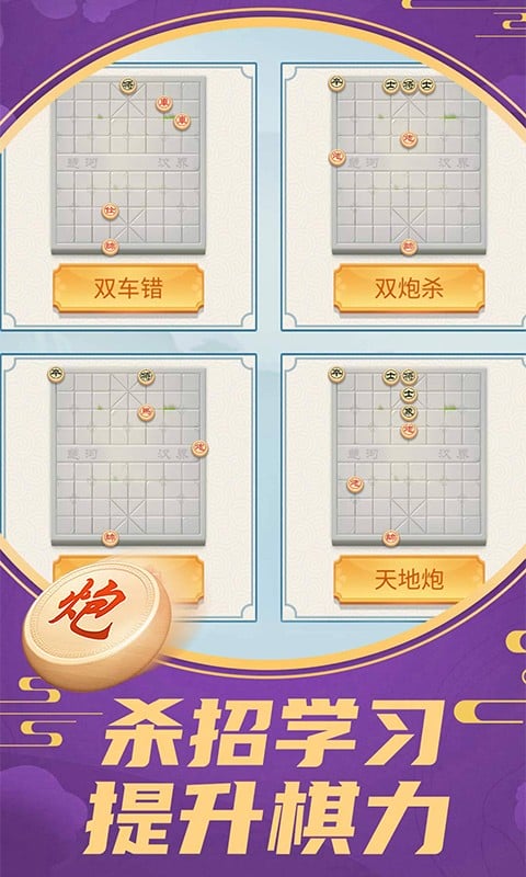 中国象棋巅峰争霸手游最新版截图1