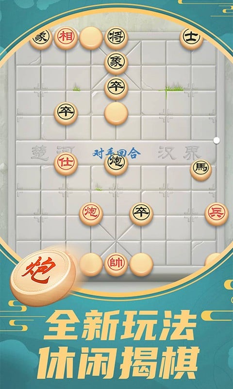 中国象棋巅峰争霸手游最新版截图2