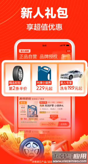 途虎养车app最新版