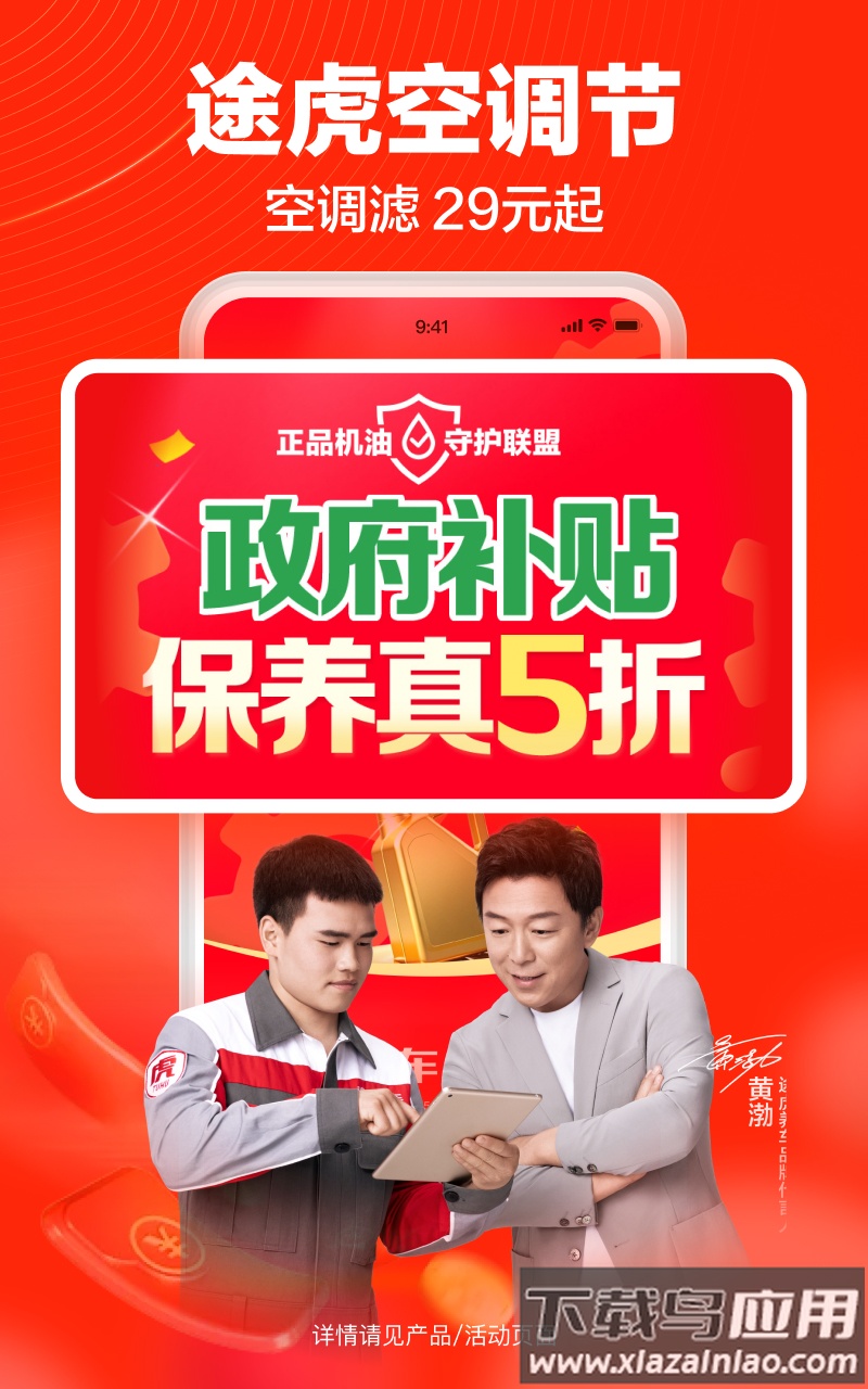 途虎养车app最新版最新版截图4