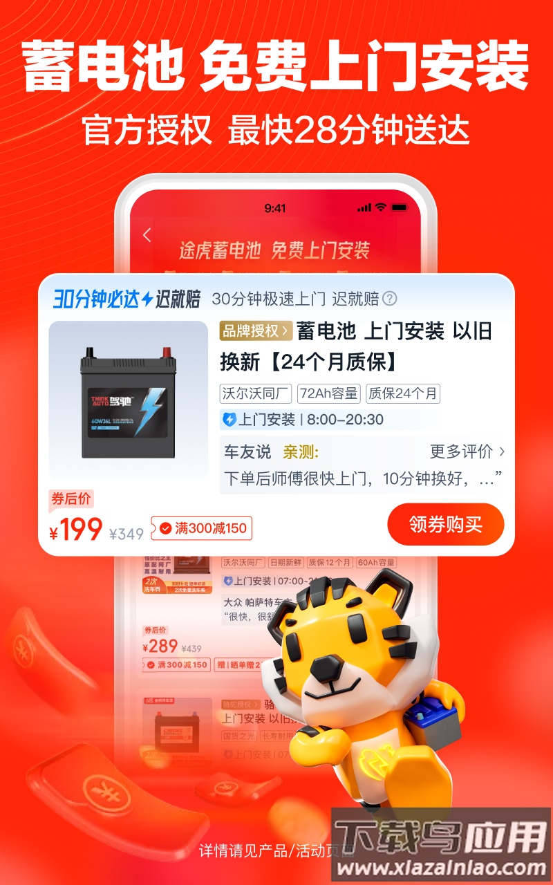 途虎养车app最新版最新版截图5