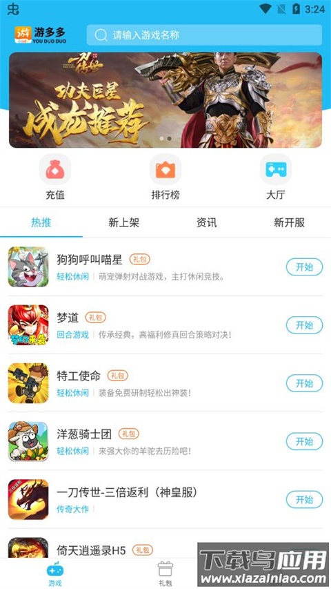 游多多截图2