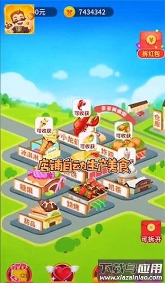 美食大亨正版最新版截图2