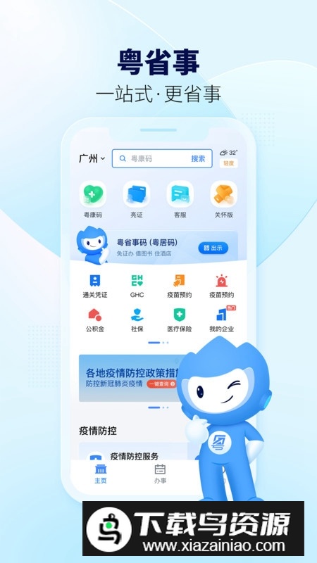 粤省事官方app客户端(粤省事客户端)截图1