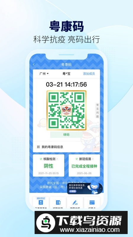 粤省事官方app客户端(粤省事客户端)截图2