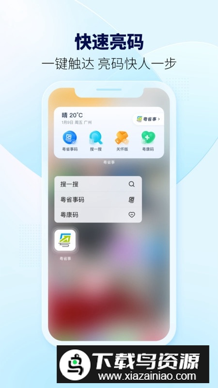 粤省事官方app客户端(粤省事客户端)截图3
