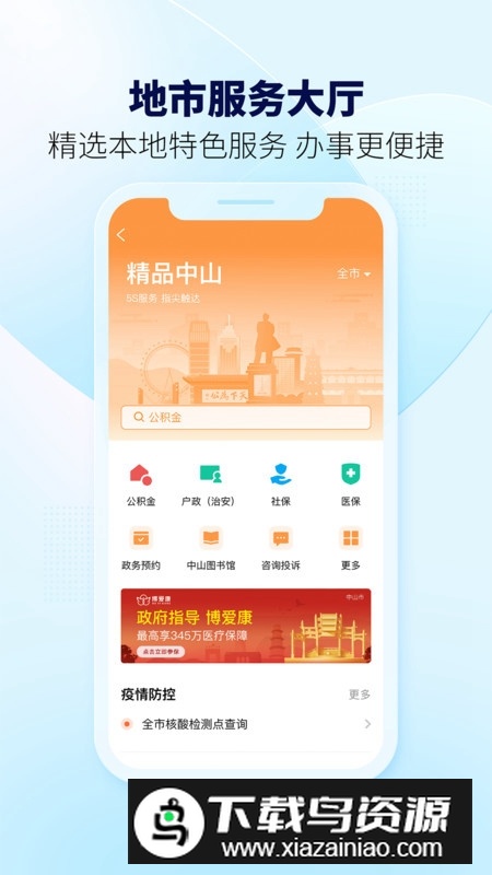 粤省事官方app客户端(粤省事客户端)截图4