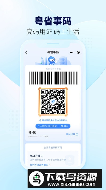 粤省事官方app客户端(粤省事客户端)截图5