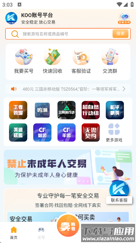 koo账号软件下载