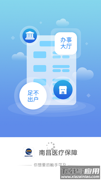 南昌智慧医保最新版截图
