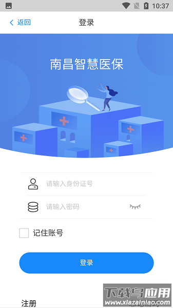 南昌智慧医保最新版截图