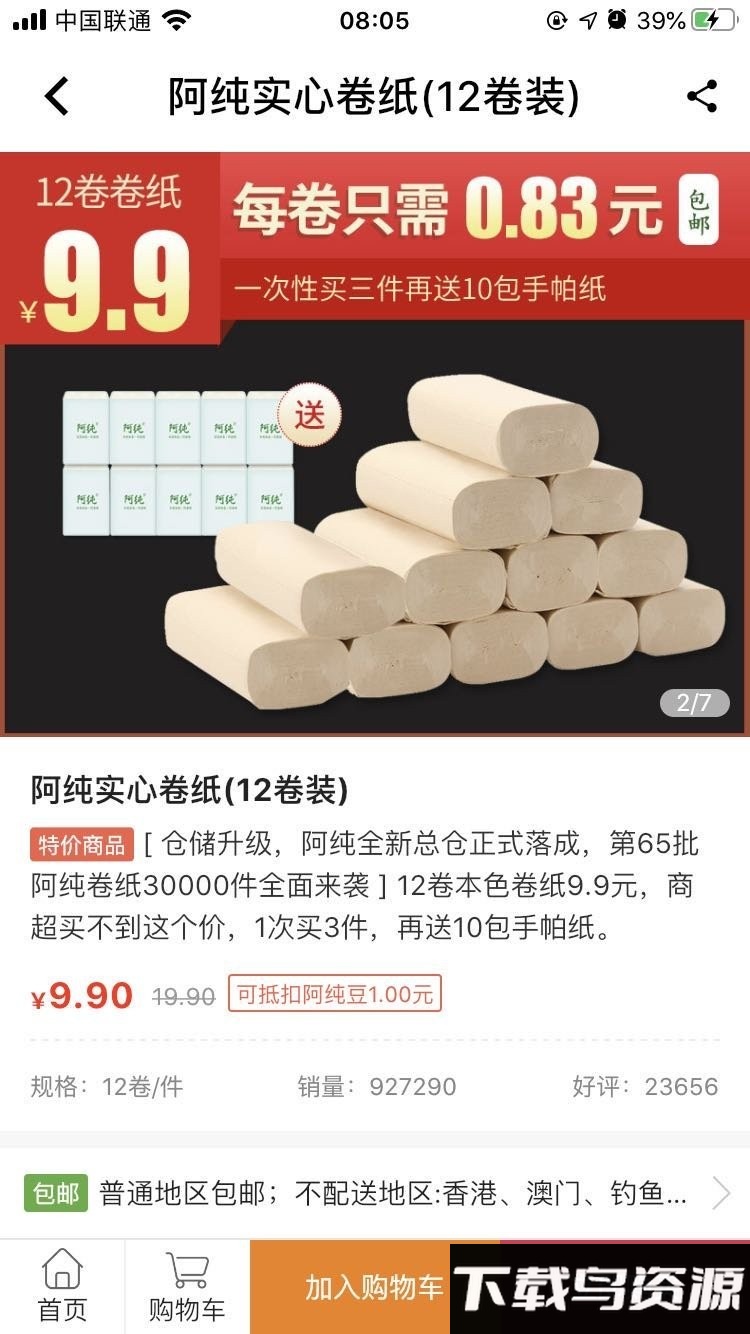 阿纯优品最新版最新版截图1