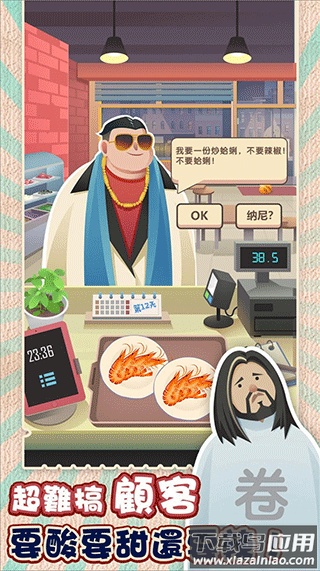 老爹热炒店手游下载最新版截图3