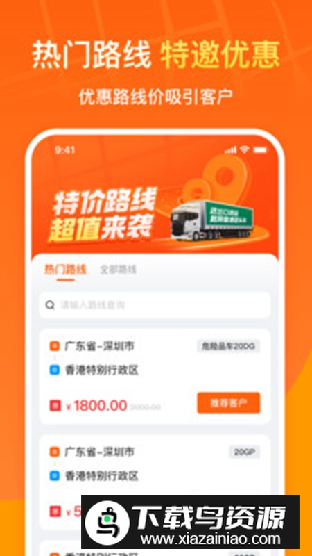 粤港车合伙人app安卓版最新版截图1