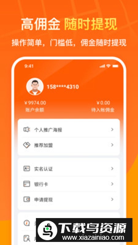 粤港车合伙人app安卓版最新版截图2