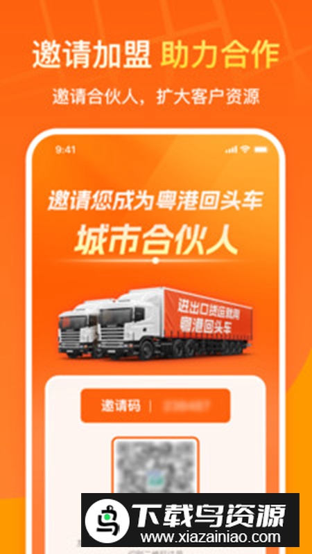 粤港车合伙人app安卓版最新版截图3