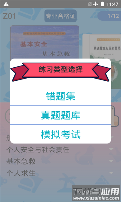 船员考试通官方版最新版截图1