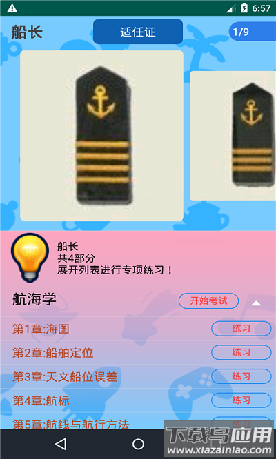 船员考试通官方版最新版截图2