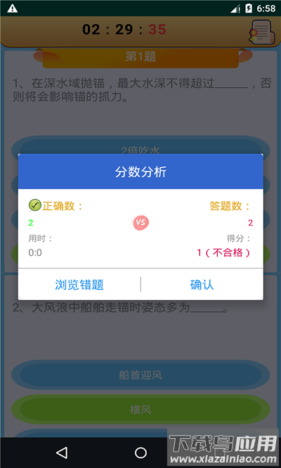 船员考试通官方版最新版截图3