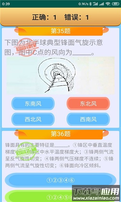 船员考试通官方版最新版截图4