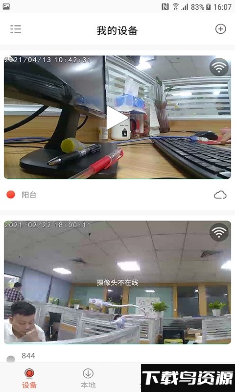 阿米巴智能手机版下载