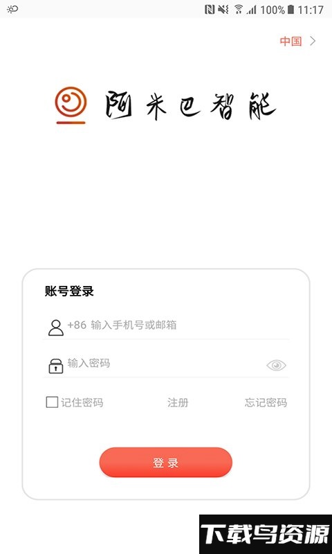 阿米巴智能手机版最新版截图1