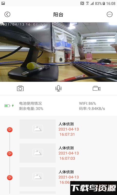 阿米巴智能手机版最新版截图3