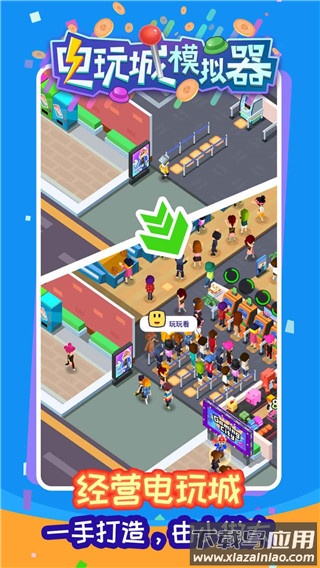 电玩城模拟器手机版下载最新版截图4