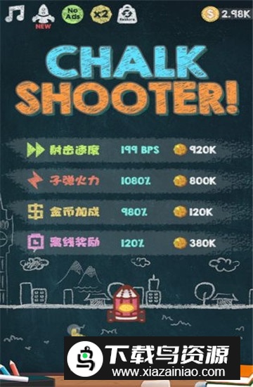 粉笔射击安卓满属性双倍金币版最新版截图1