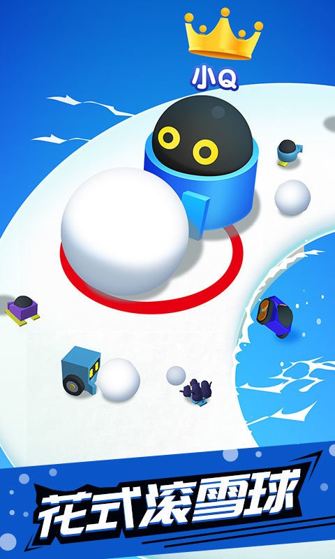 滚雪球大作战手游最新版截图1