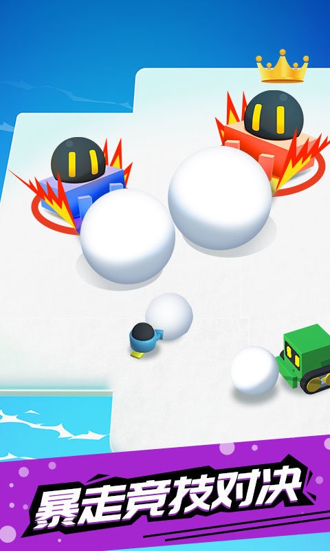 滚雪球大作战手游最新版截图2