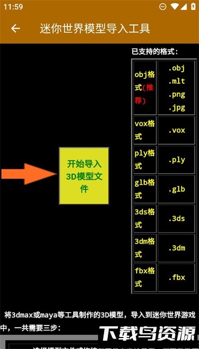 迷你世界模型导入工具手机版最新版截图1