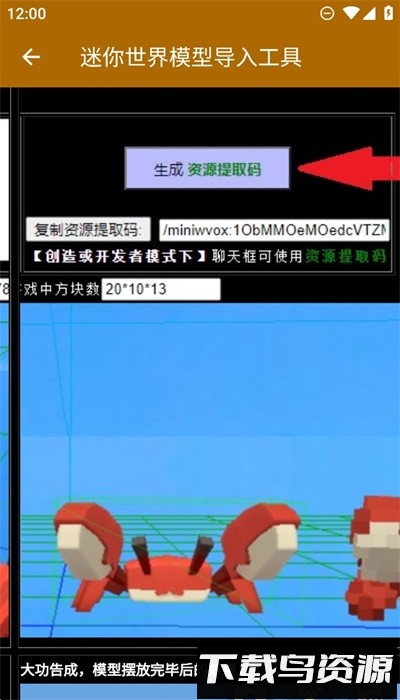 迷你世界模型导入工具手机版最新版截图2