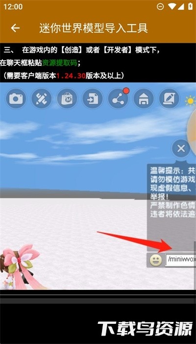 迷你世界模型导入工具手机版最新版截图3