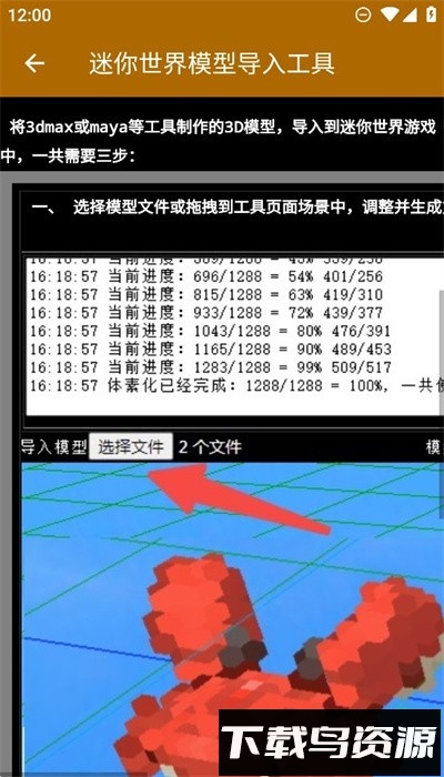 迷你世界模型导入工具手机版最新版截图4