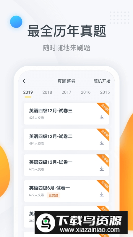 粉笔四六级app最新版本截图1
