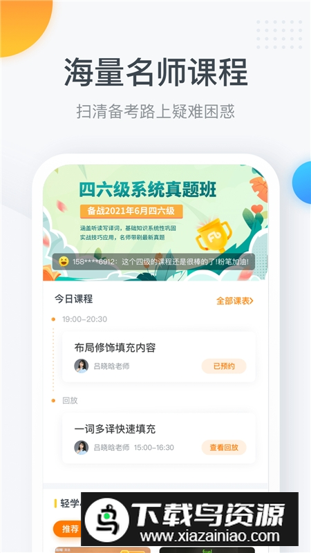 粉笔四六级app最新版本截图3