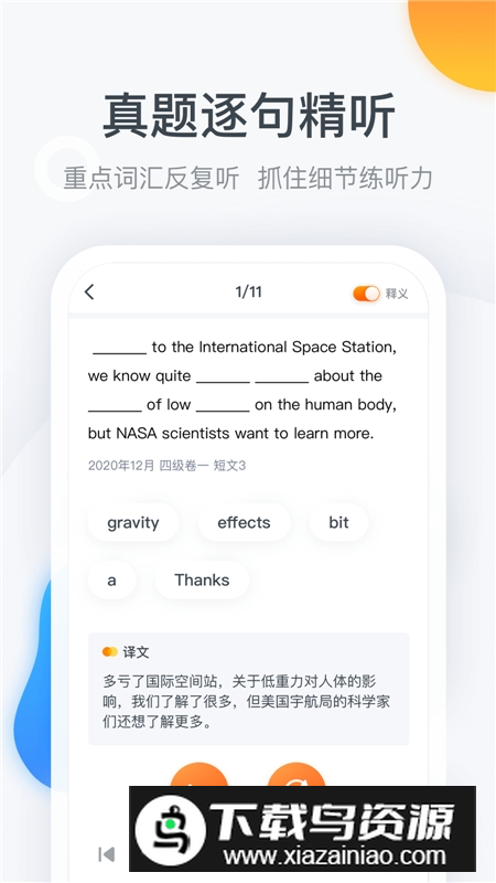 粉笔四六级app最新版本截图4