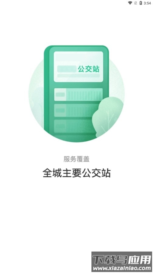 株洲通公交app下载安装